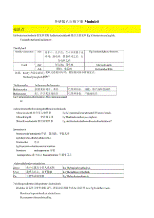 外研版八年级下册Module8Timeoff知识梳理及测练.docx