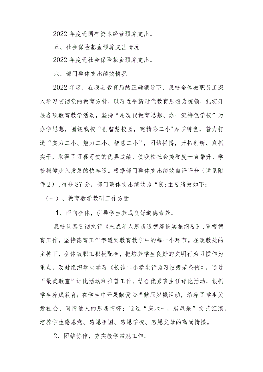 绥宁县长铺镇第二小2022年度部门整体支出绩效自评报告.docx_第3页