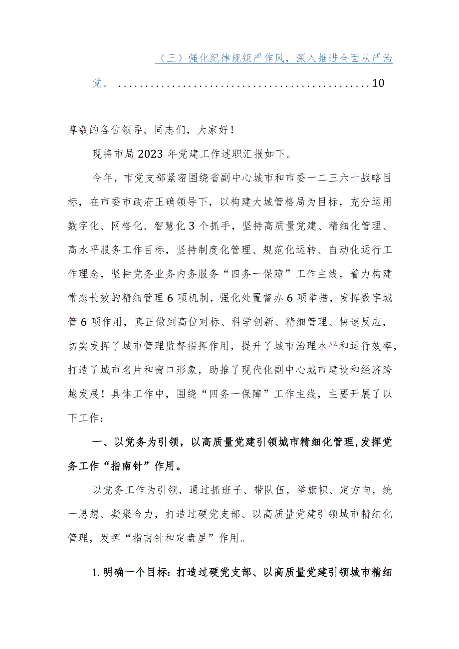 2023年度支部党建工作述职评议报告参考范文.docx_第2页