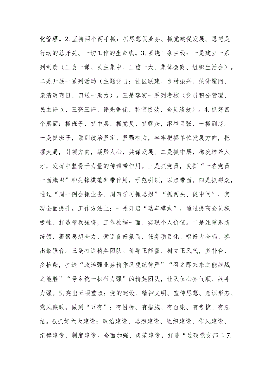 2023年度支部党建工作述职评议报告参考范文.docx_第3页