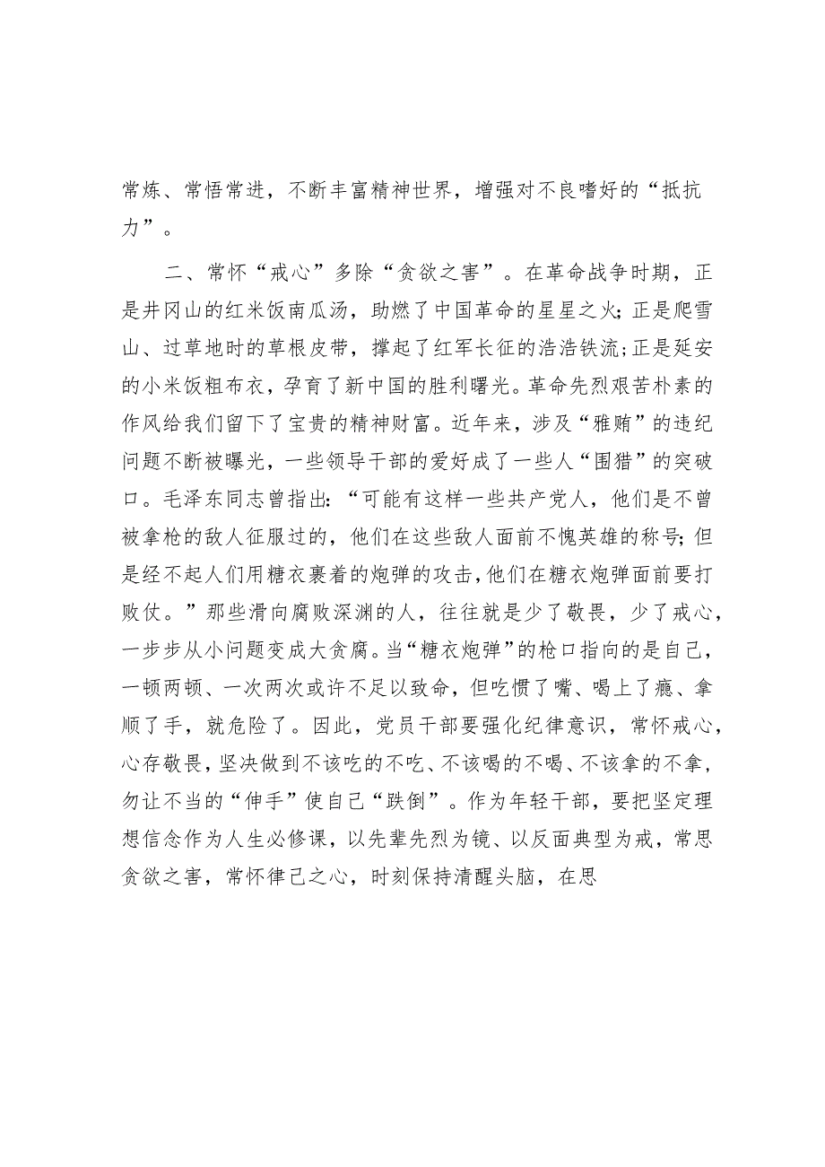 座谈交流发言：守住廉洁自律底线永葆清正廉洁本色&研讨发言：以“六个必须坚持”为引领全面推动基层治理高质量发展.docx_第2页