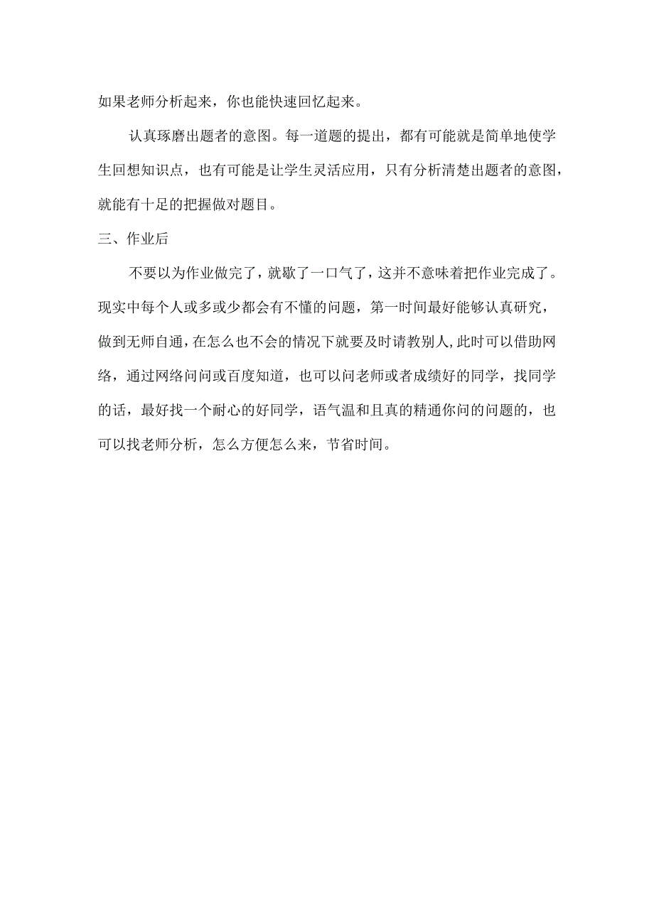 怎样把作业做好.docx_第2页