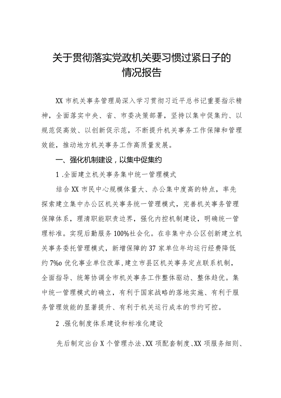 2024年推动党政机关习惯过紧日子工作情况总结汇报十四篇.docx_第1页