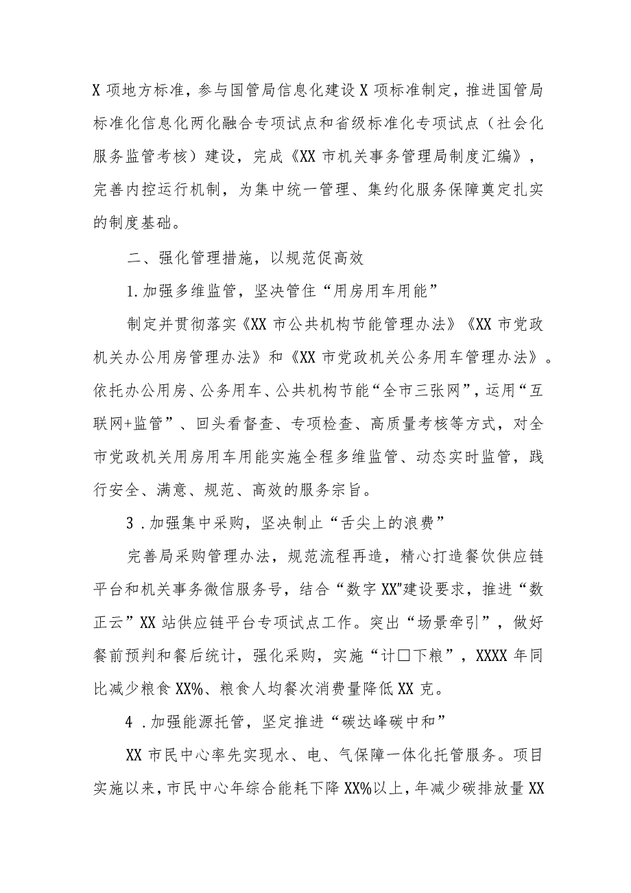 2024年推动党政机关习惯过紧日子工作情况总结汇报十四篇.docx_第2页