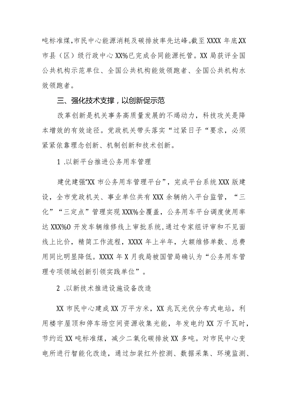 2024年推动党政机关习惯过紧日子工作情况总结汇报十四篇.docx_第3页