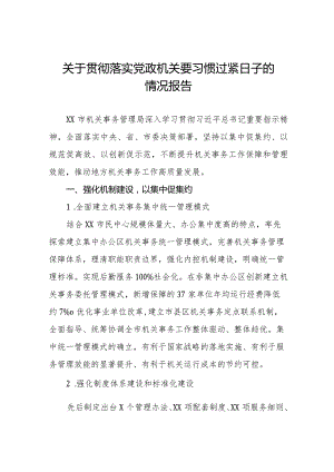 2024年推动党政机关习惯过紧日子工作情况总结汇报十四篇.docx