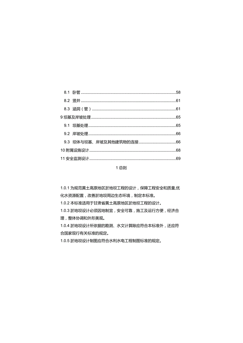 2022淤地坝设计标准.docx_第3页