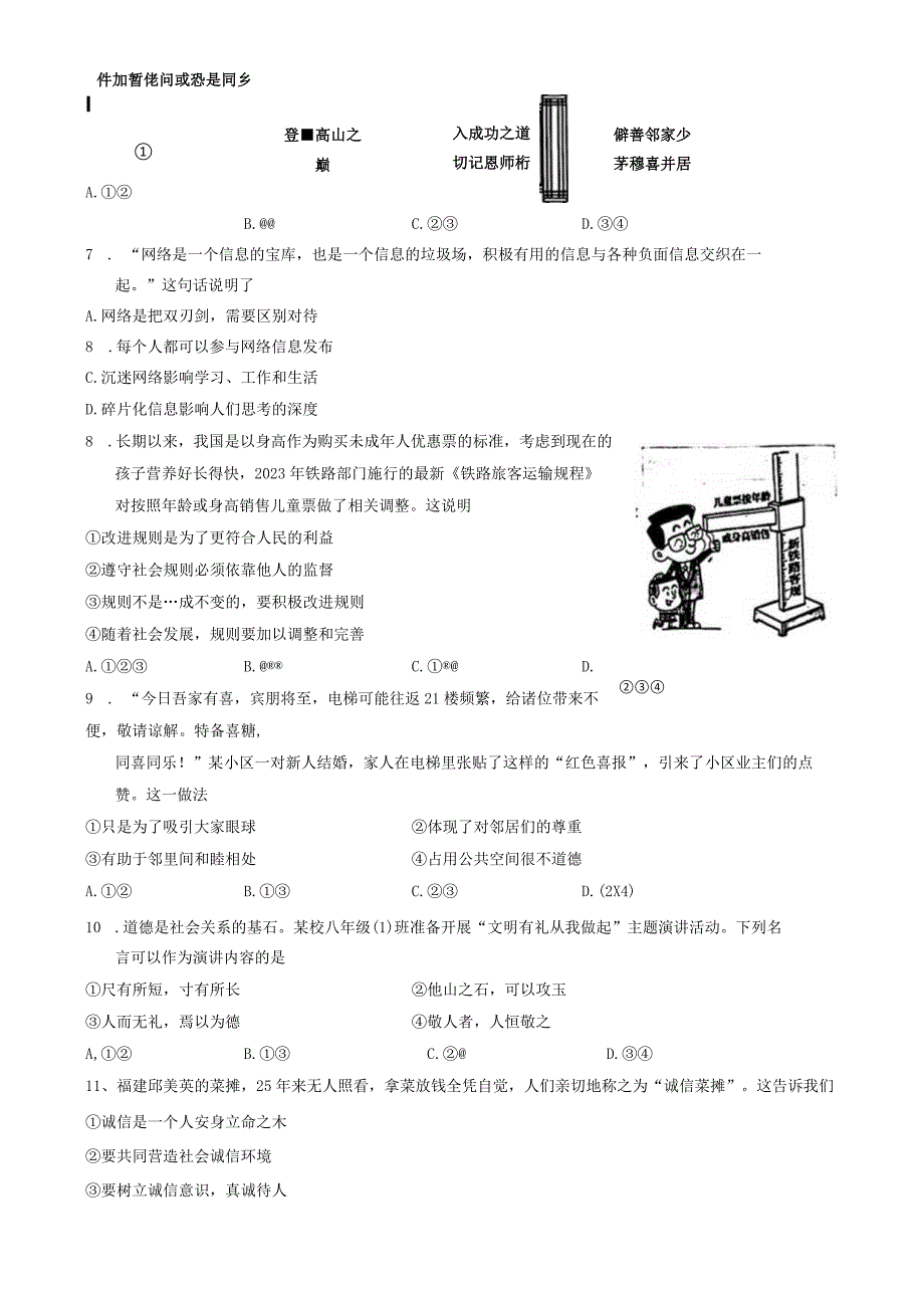 山东省济南市历下区2023-2024学年八年级上学期期末考试道德与法治试题.docx_第2页