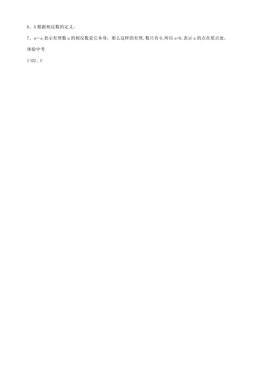 新人教版七年级上1.2.3相反数作业练习及答案.docx_第3页