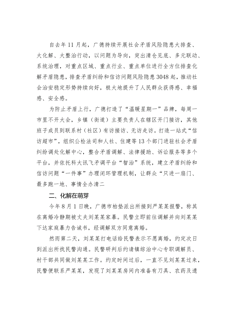 信访工作经验交流材料：某某市把县域打造成矛盾纠纷信访隐患终结地.docx_第2页