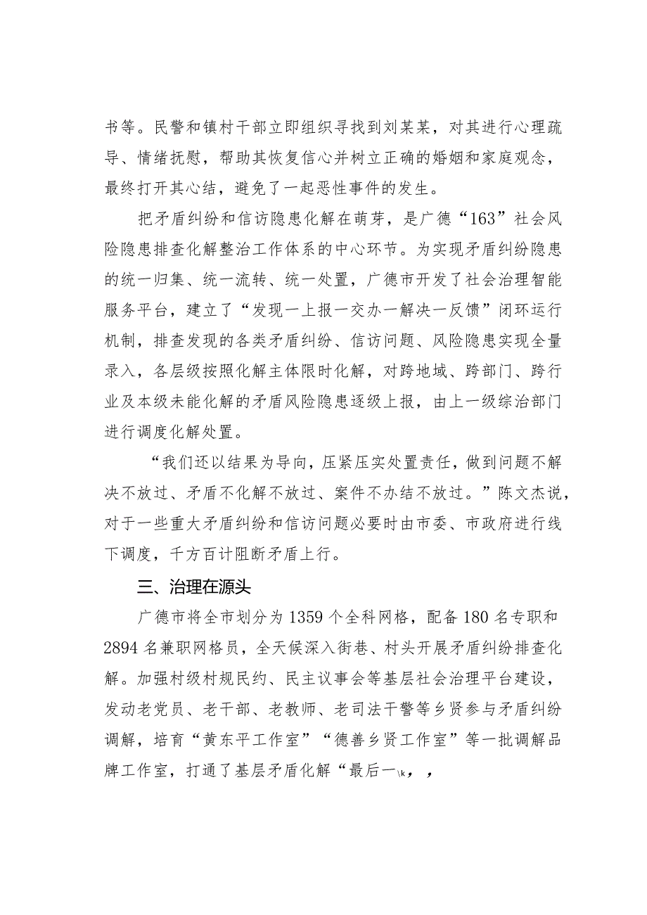 信访工作经验交流材料：某某市把县域打造成矛盾纠纷信访隐患终结地.docx_第3页