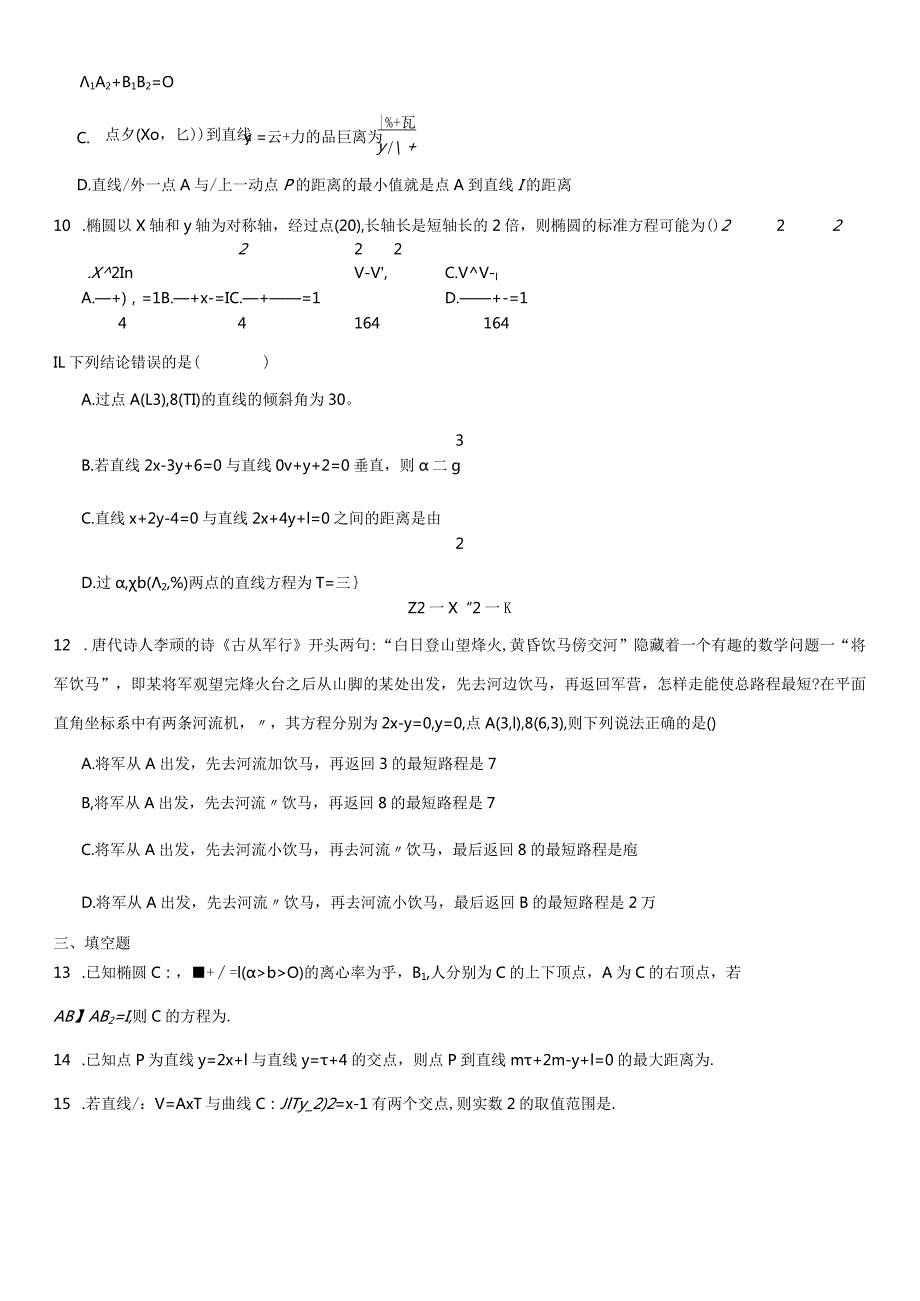 巩固加练05：联考综合小题强化限时训练（40分钟）.docx_第3页