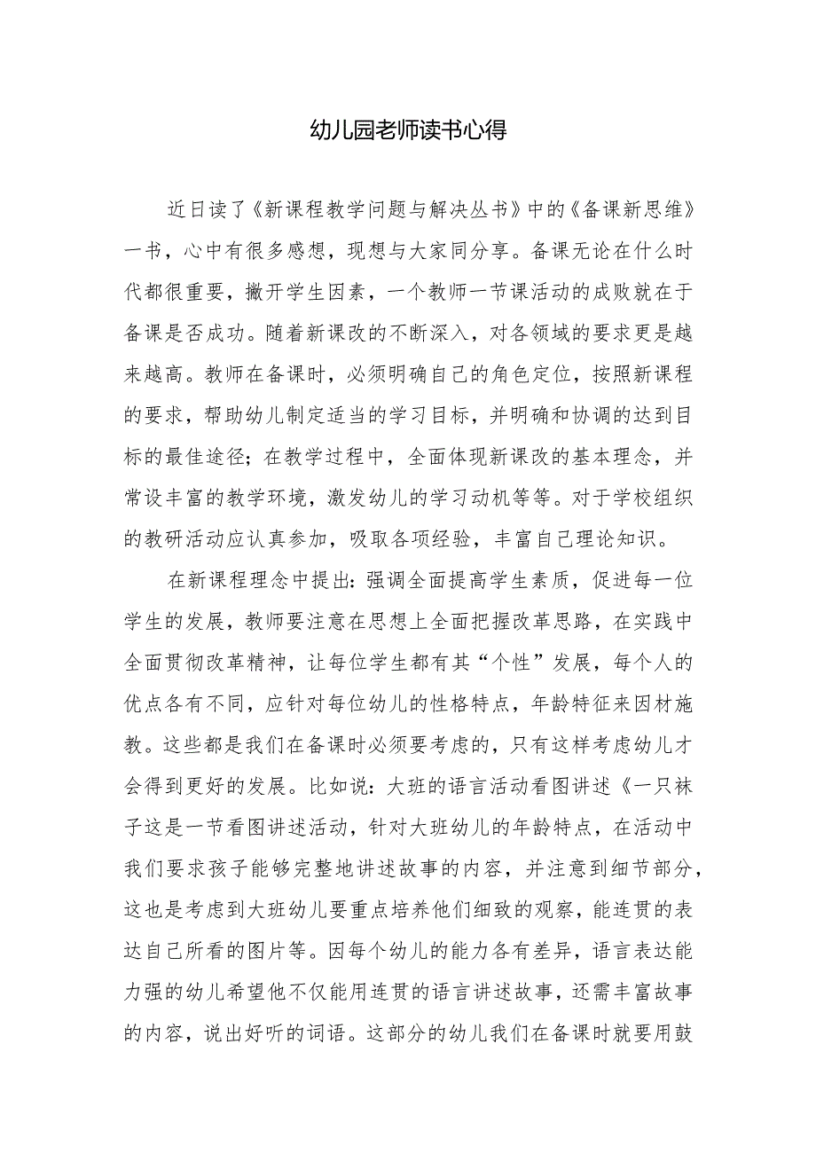 幼儿园老师读书心得.docx_第1页