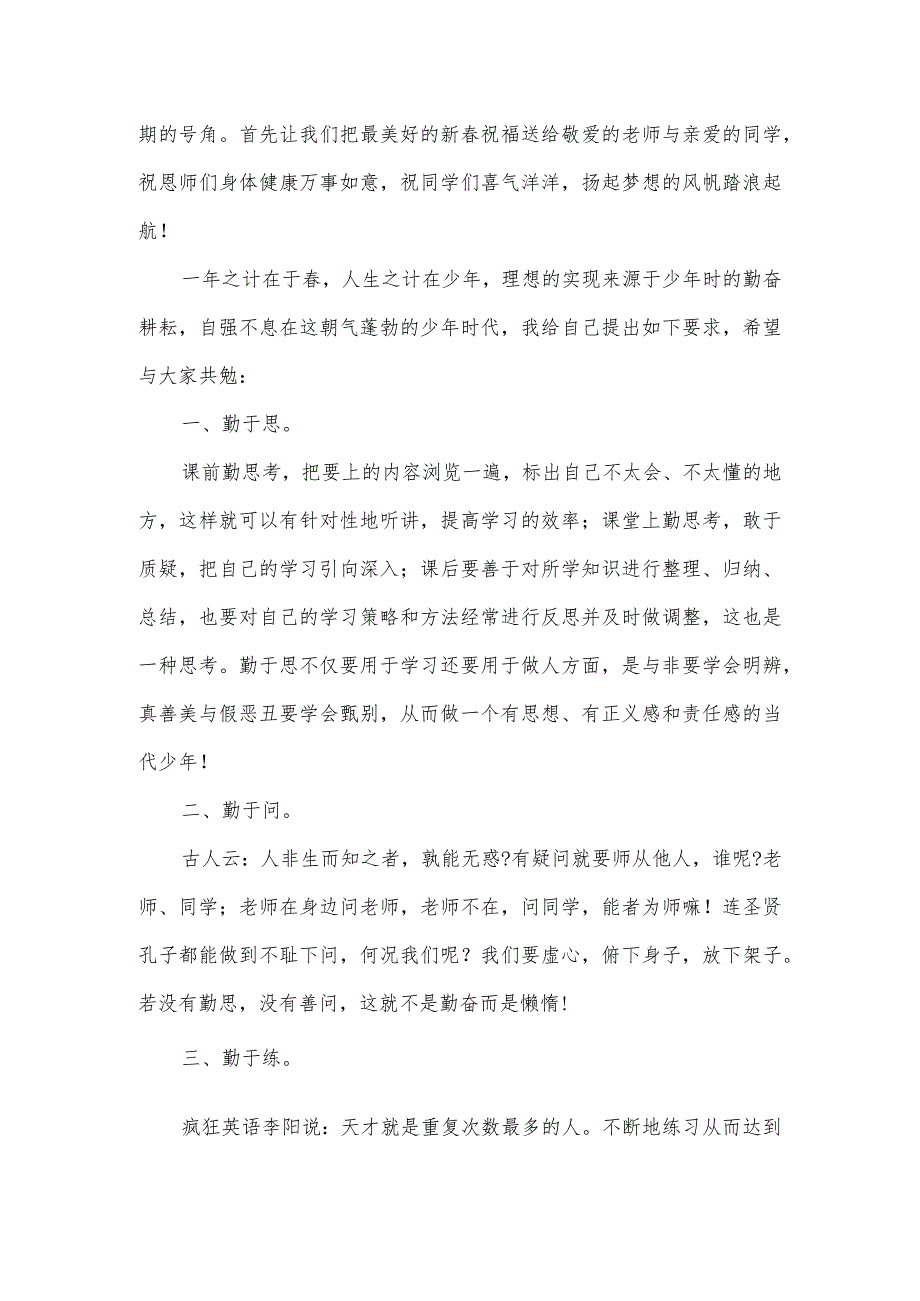 学校春季开学典礼演讲稿6篇.docx_第3页