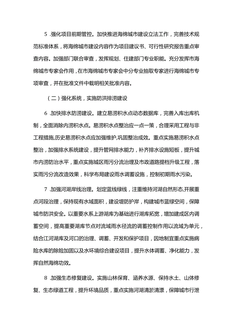 全城推进海绵城市建设实施方案.docx_第3页