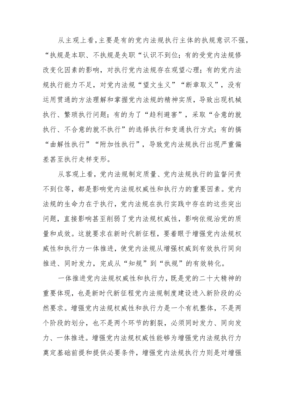 强力推动党内法规制度建设深入推进全面从严治党讲稿.docx_第2页