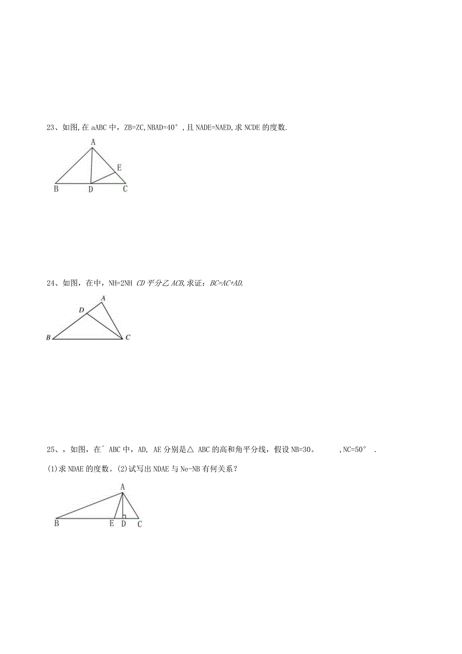 新人教八年级(上)三角形与全等三角形综合试题.docx_第3页