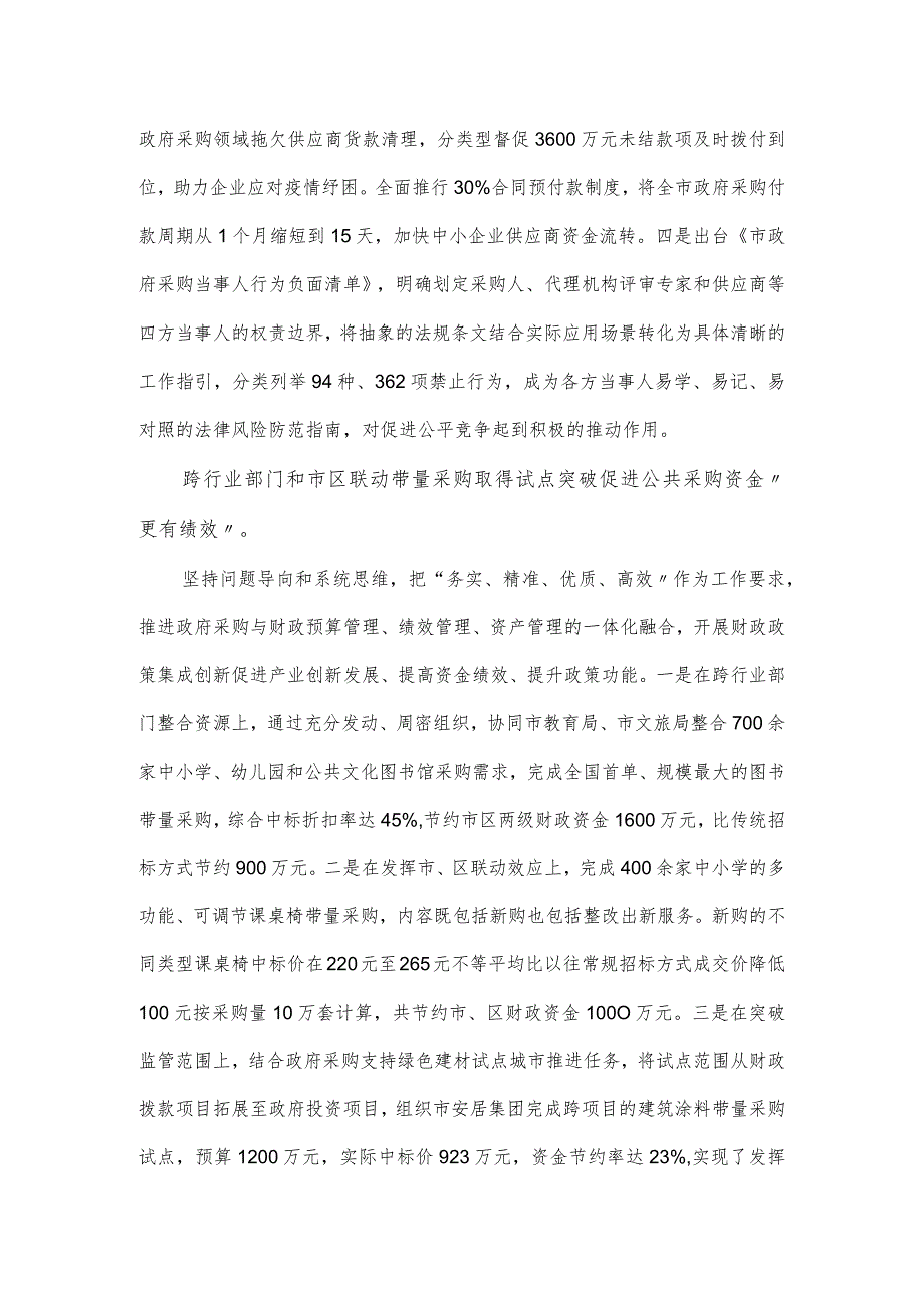 在市财政局2024年优化营商环境暨民营经济高质量发展大会上的汇报发言.docx_第2页