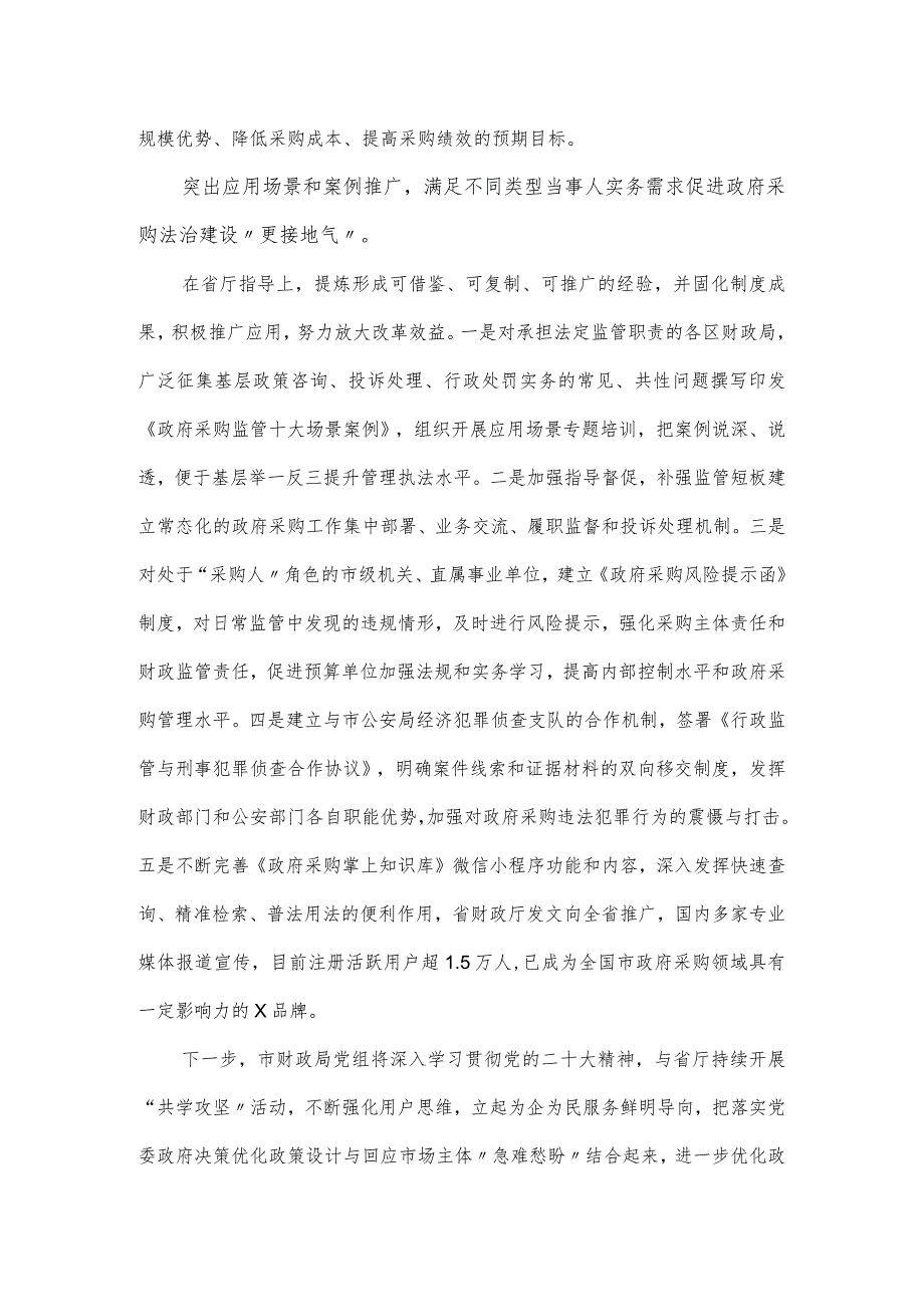 在市财政局2024年优化营商环境暨民营经济高质量发展大会上的汇报发言.docx_第3页