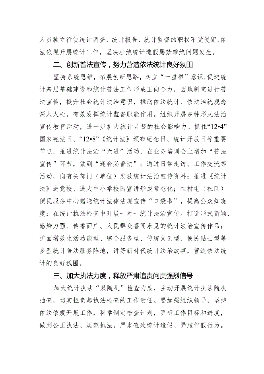 统计局长全面推进依法统计依法治统坚决防范和惩治统计造假中心组研讨发言和市统计局清廉机关创建工作经验材料.docx_第3页