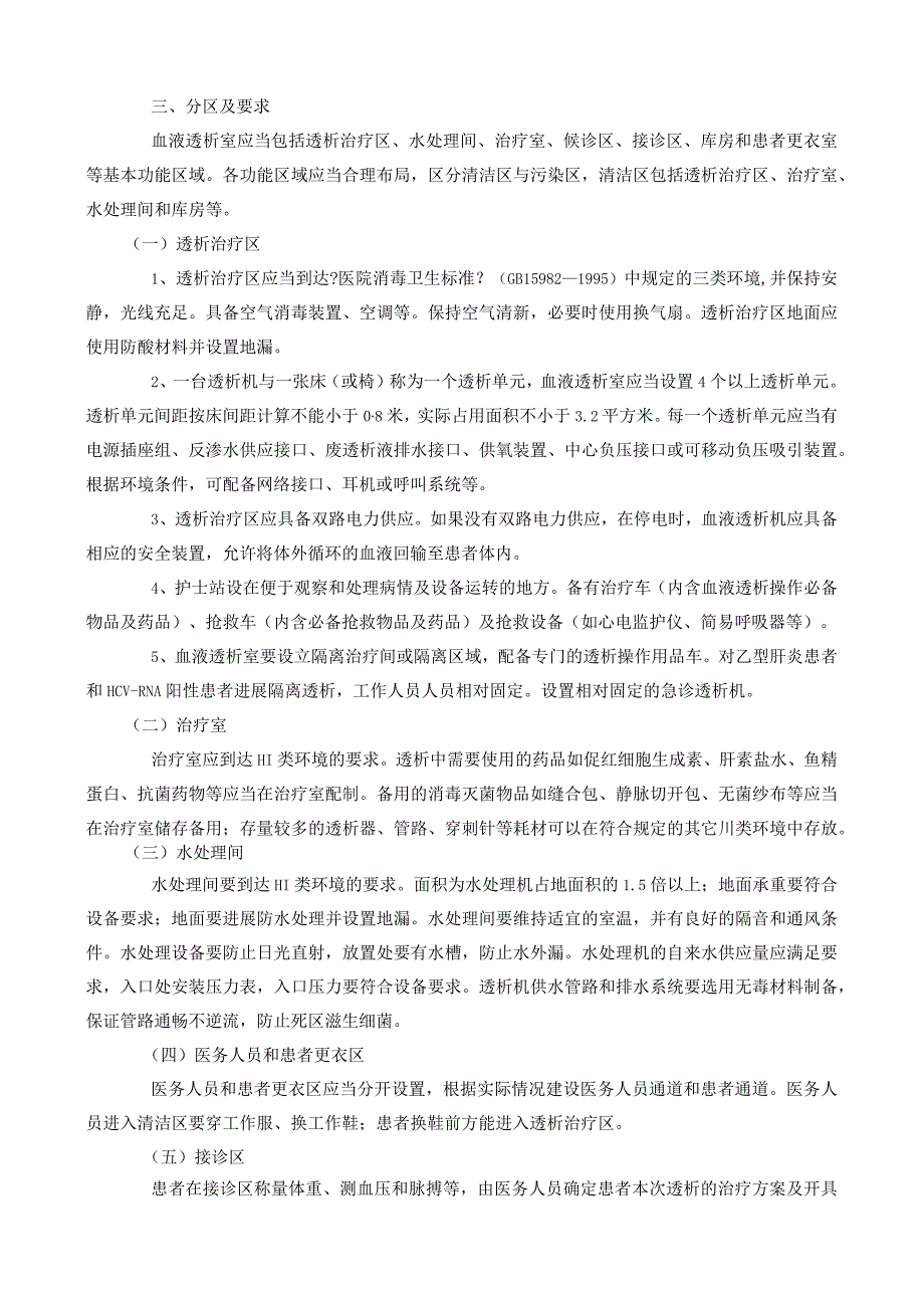 关于下发安徽血液透析管理规范方案.docx_第3页