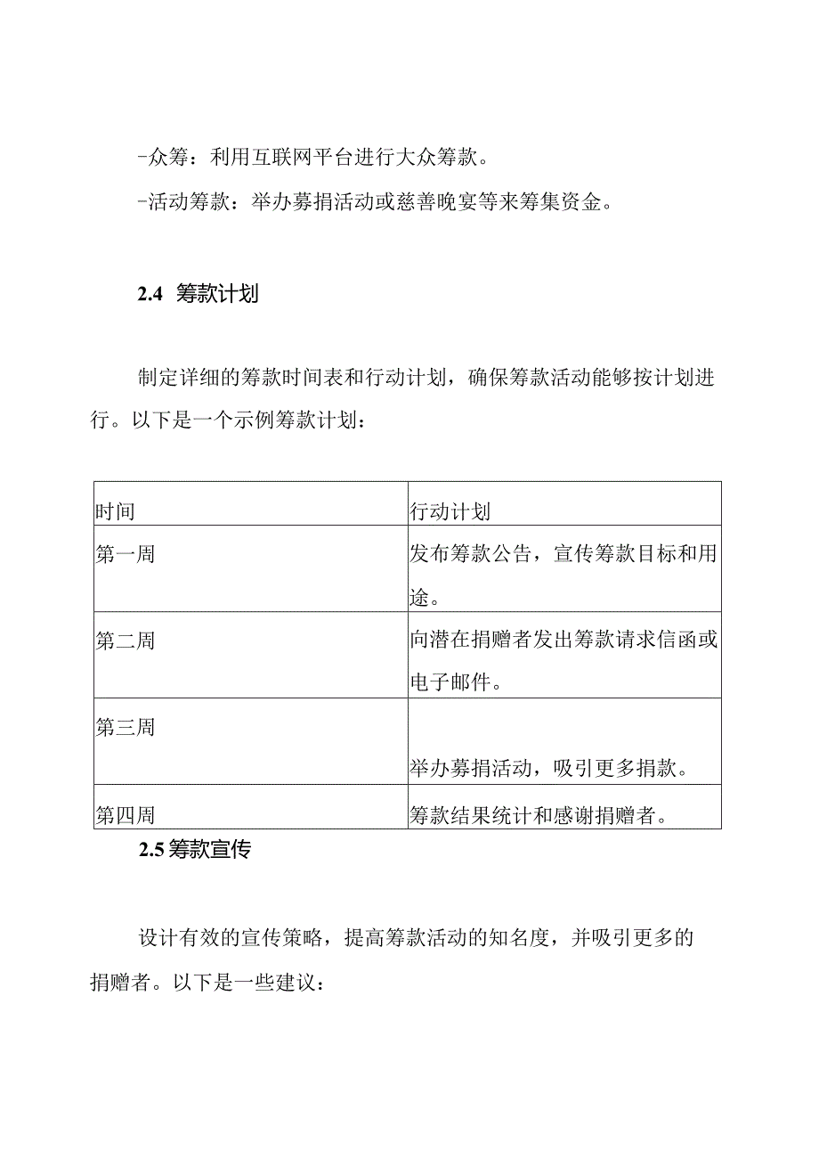 筹款方案参考文档及模版.docx_第3页