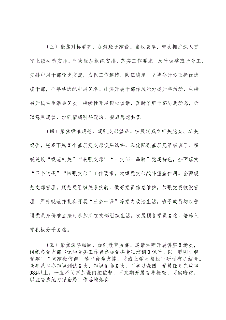 党支部书记2023年度抓党建工作述职报告01.docx_第2页