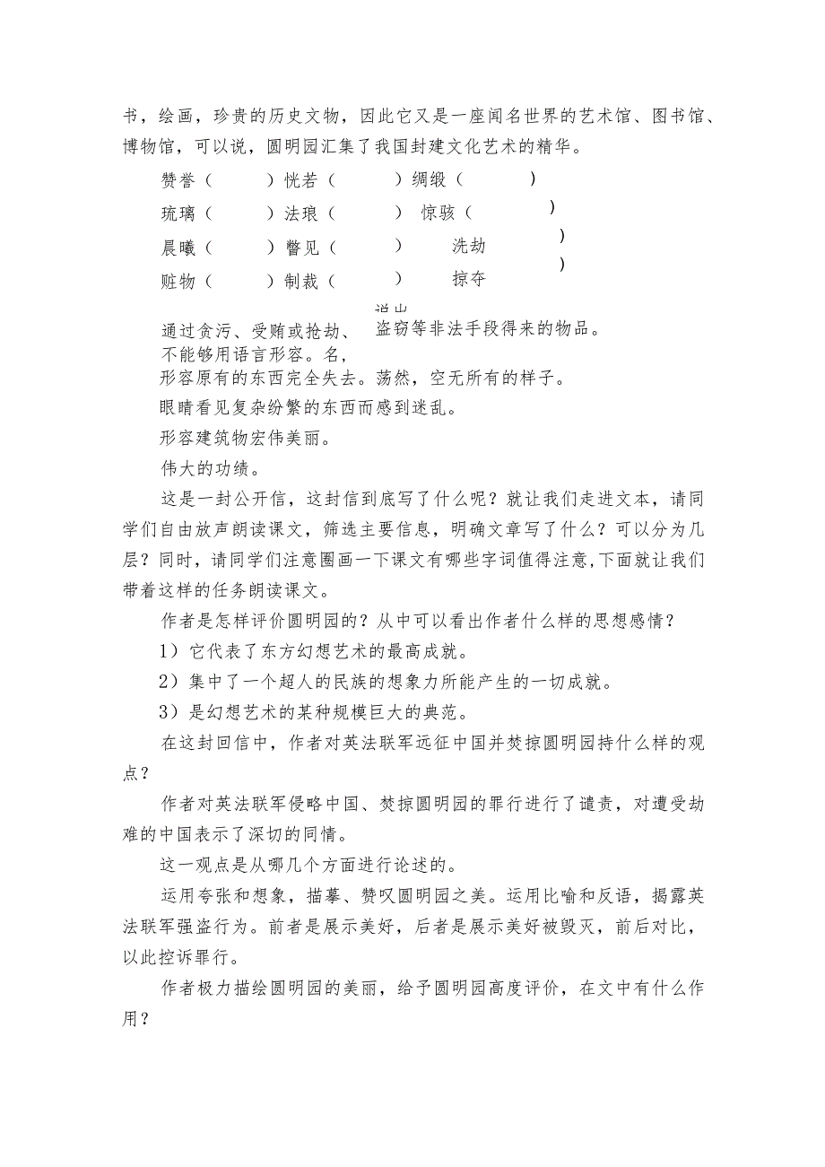 第8课《就英法联军远征中国致巴特勒上尉的信》 公开课一等奖创新教案.docx_第2页