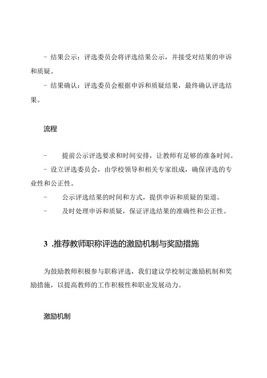 学校教师职称评选推荐意见三则.docx_第3页