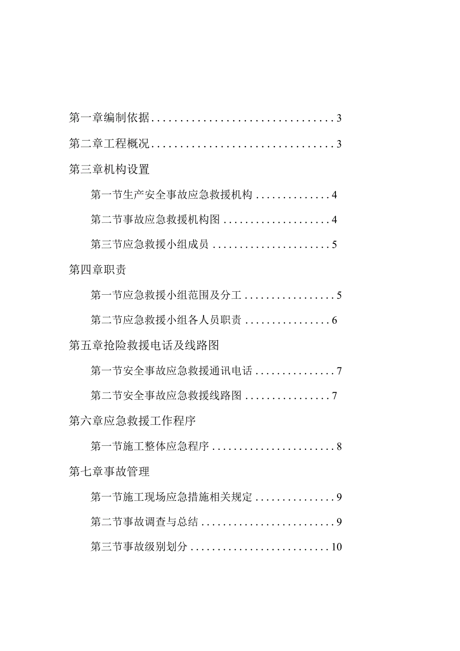 安全事故应急救援预案模板.docx_第1页