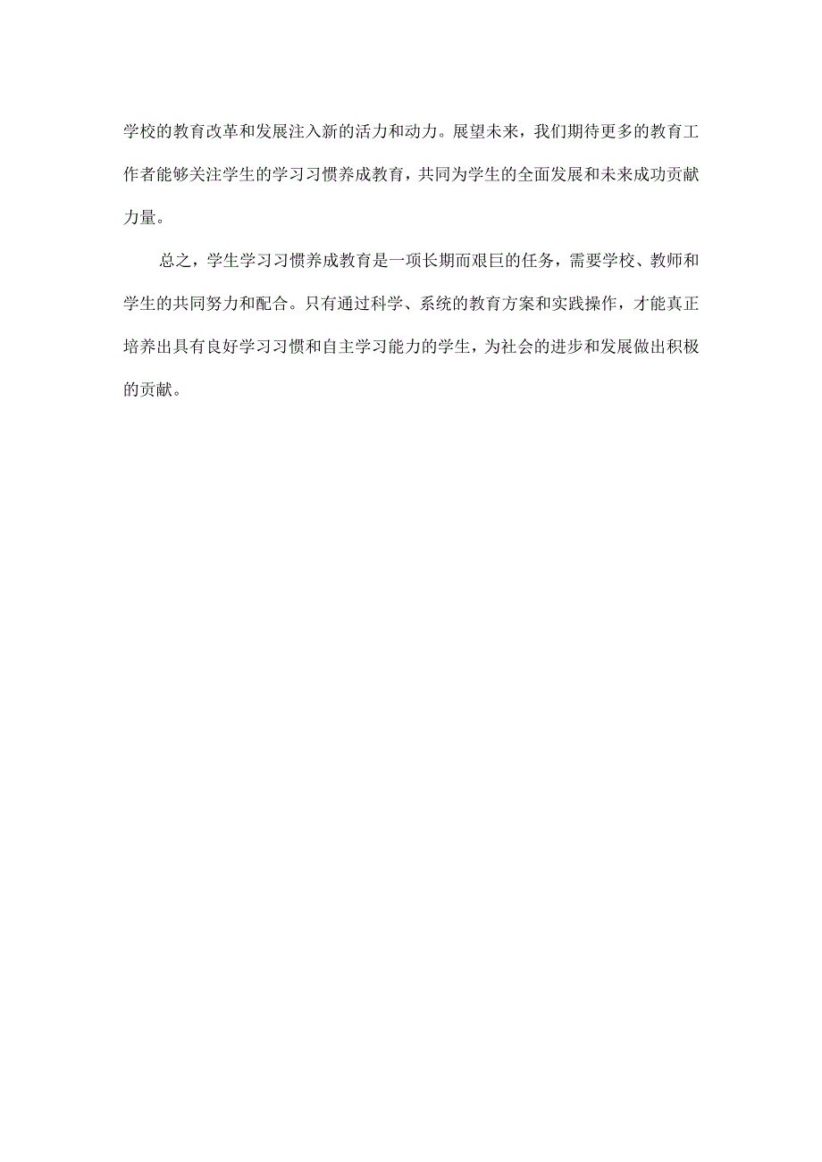 学校学生学习习惯养成教育方案范文.docx_第3页