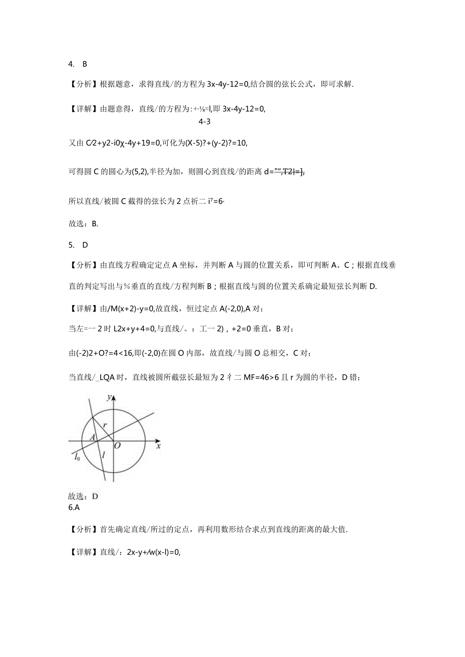 巩固加练01：直线和圆强化限时训练.docx_第3页