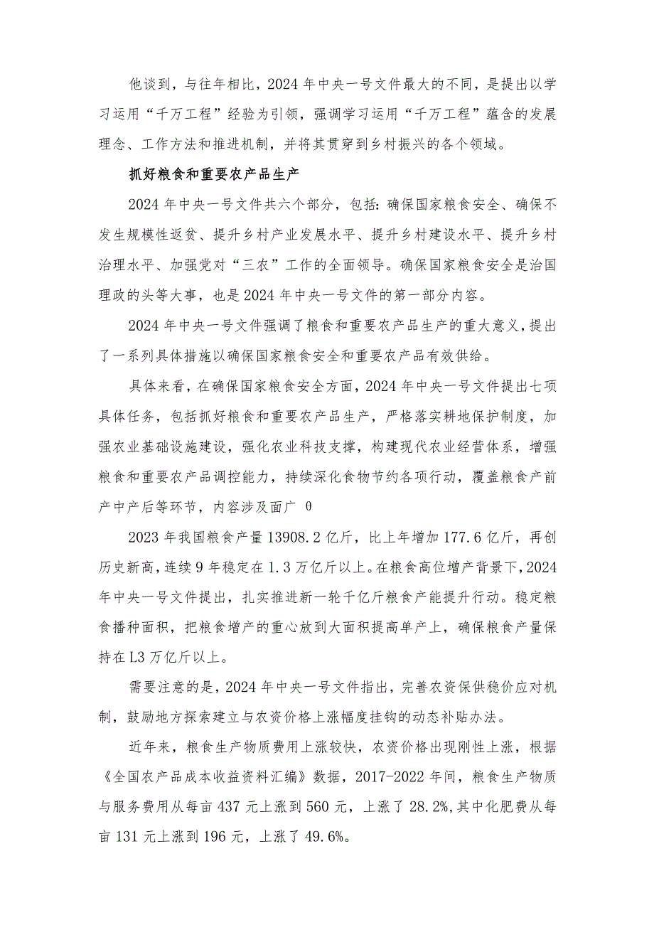 （7篇范文）《千万工程》经验在学习2024年中央一号文件中的心得体会.docx_第3页