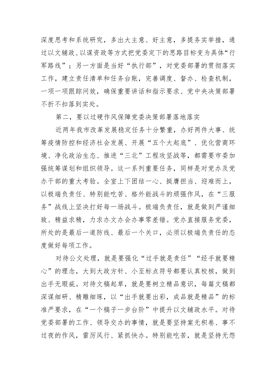 办公室系统调研座谈发言.docx_第2页