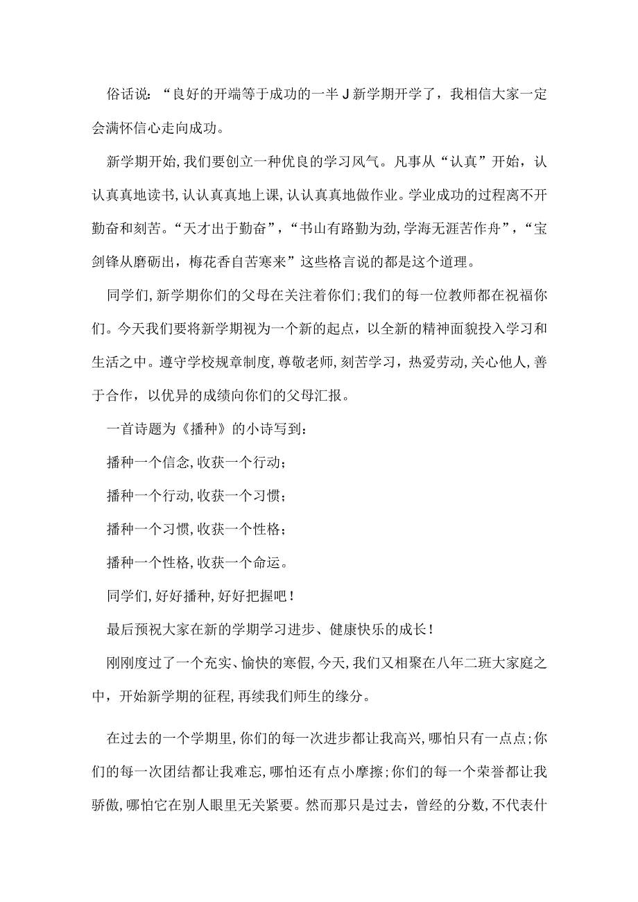 开学典礼老师代表演讲稿小学.docx_第3页