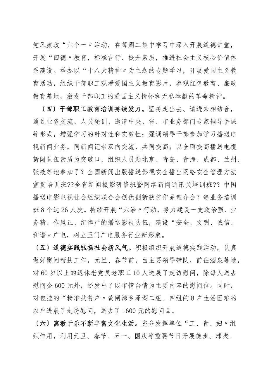 广播电视台文明单位汇报材料文书3.docx_第3页