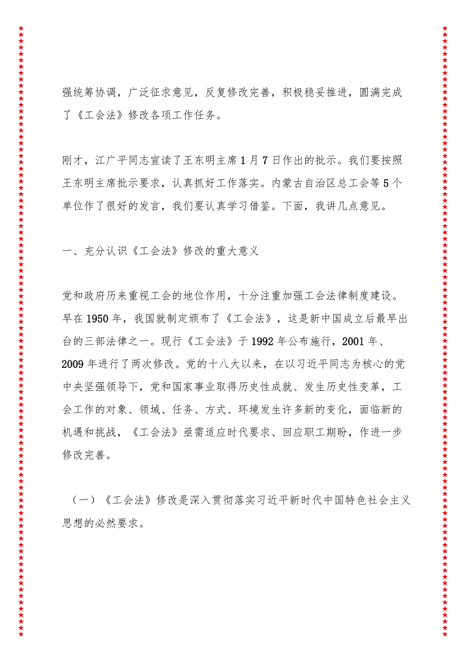 在全国工会学习宣传贯彻《中华人民共和国工会法》工作部署会议上的讲话（13页收藏版适合各行政机关、党课讲稿、团课、部门写材料、公务员申.docx_第3页