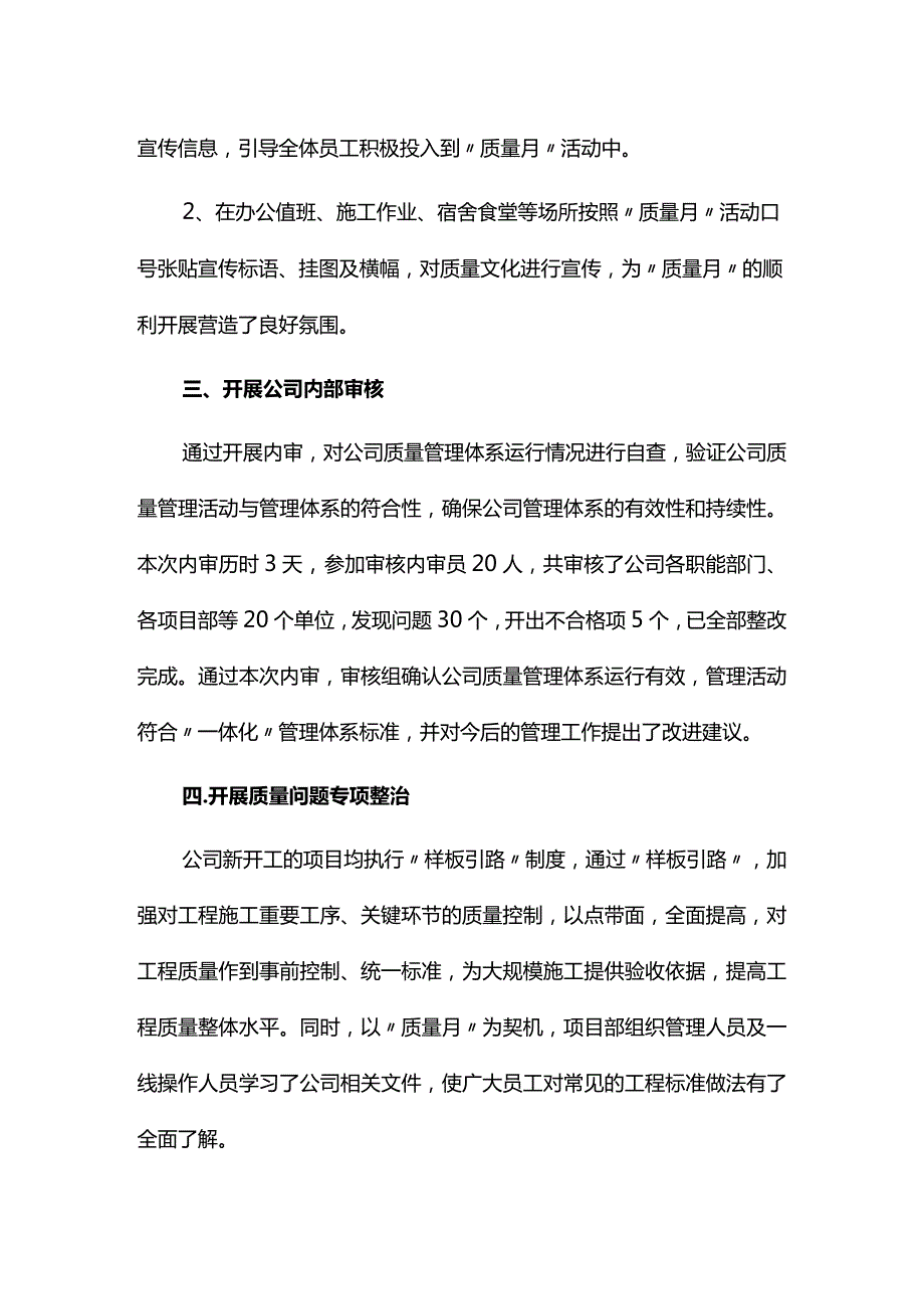 公司质量月工作总结.docx_第2页