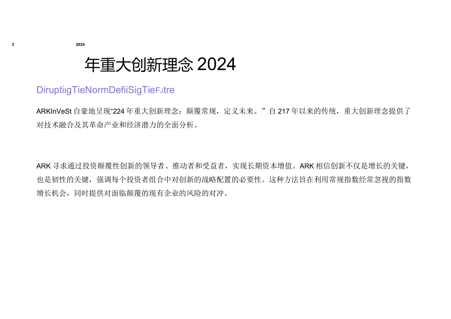 2024重大创新理念.docx_第2页