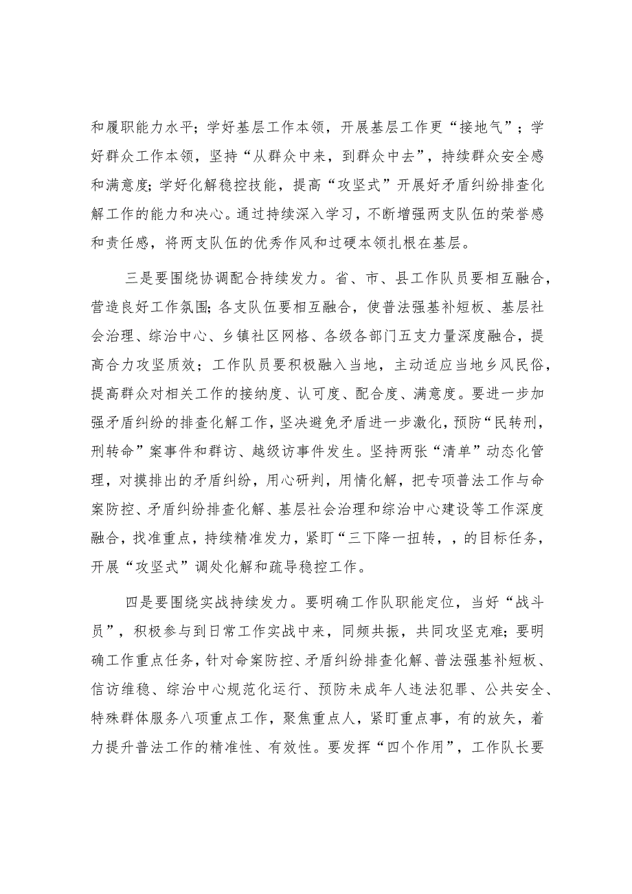 县委书记在全县2023年上半年基层社会治理工作汇报座谈会上的讲话&研讨发言：走好调研“七步曲”.docx_第2页