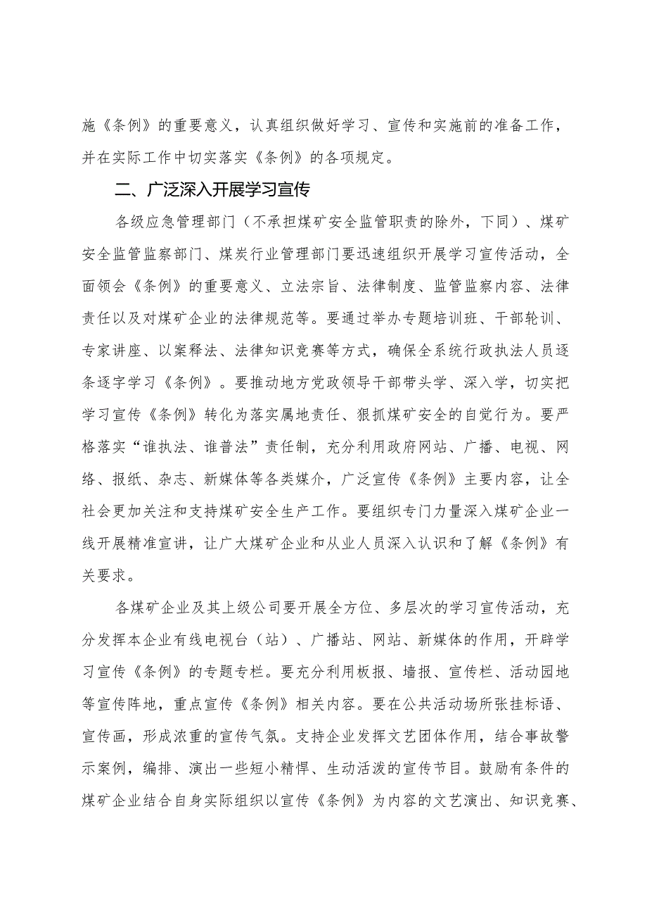 2024年2月 应急管理部 国家矿山安全监察局关于贯彻落实《煤矿安全生产条例》的通知.docx_第2页