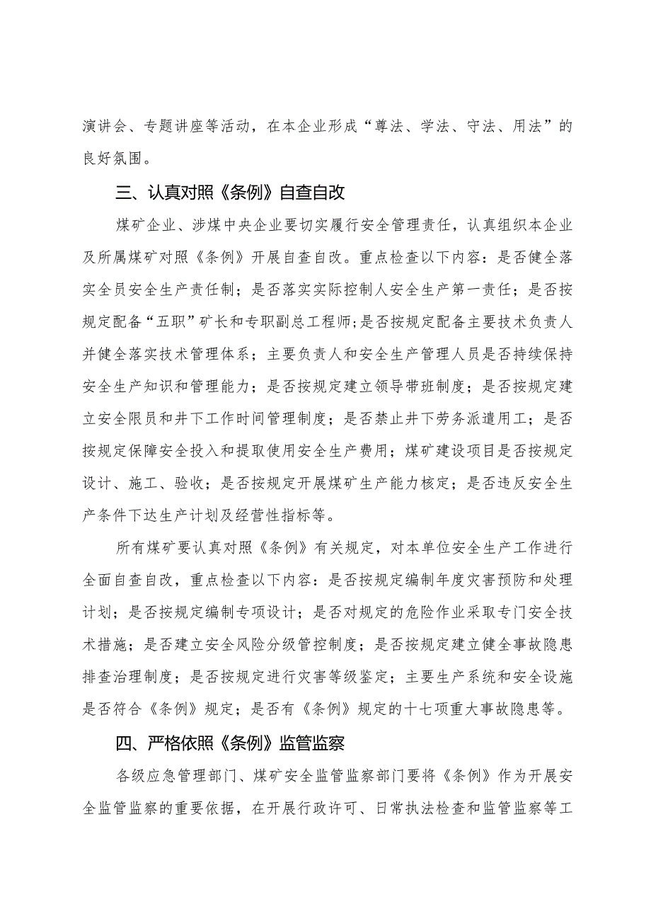 2024年2月 应急管理部 国家矿山安全监察局关于贯彻落实《煤矿安全生产条例》的通知.docx_第3页