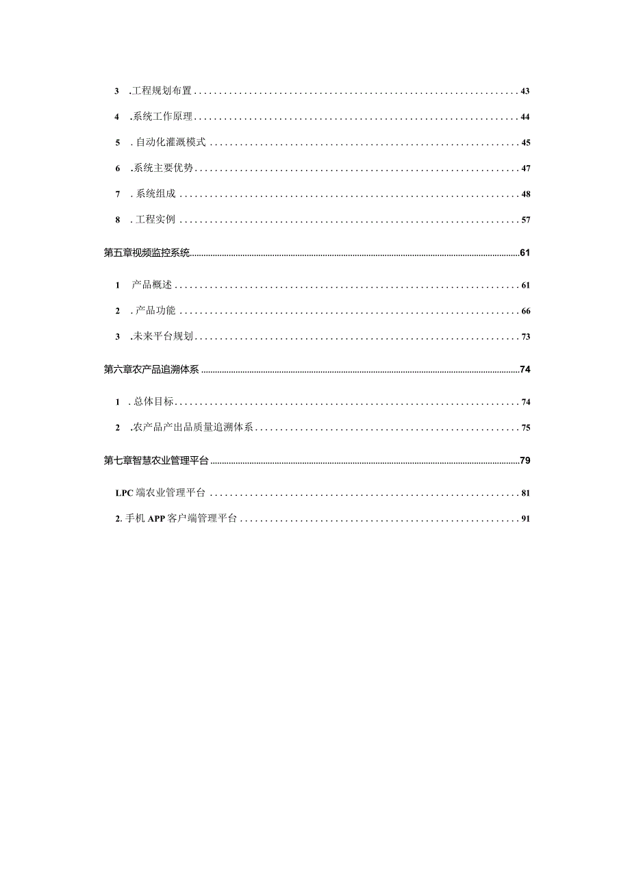 乡村振兴智慧农业整体解决方案.docx_第3页