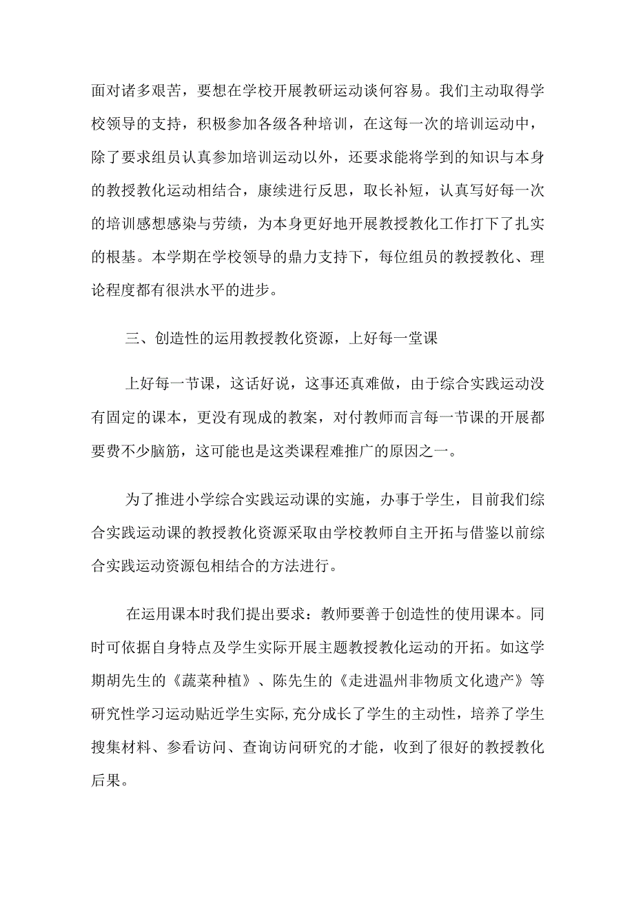 2021年综合组教研工作总结.docx_第2页