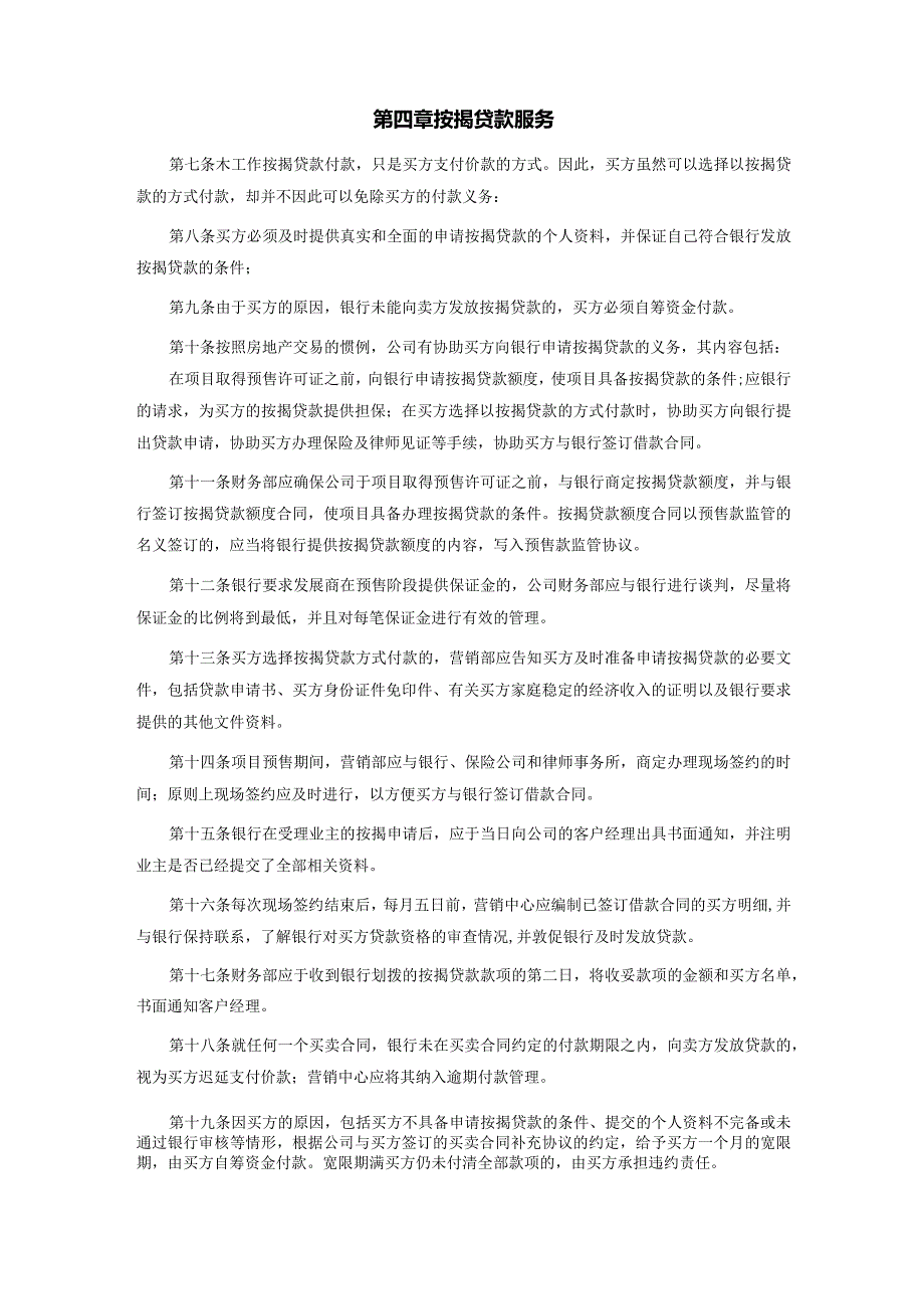 某某地产苏州企业银行按揭及逾期付款管理指导书.docx_第2页