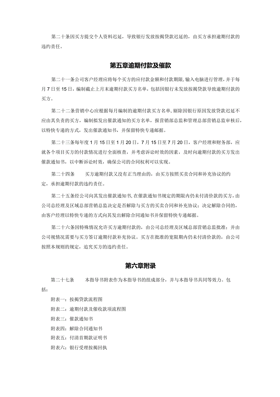 某某地产苏州企业银行按揭及逾期付款管理指导书.docx_第3页