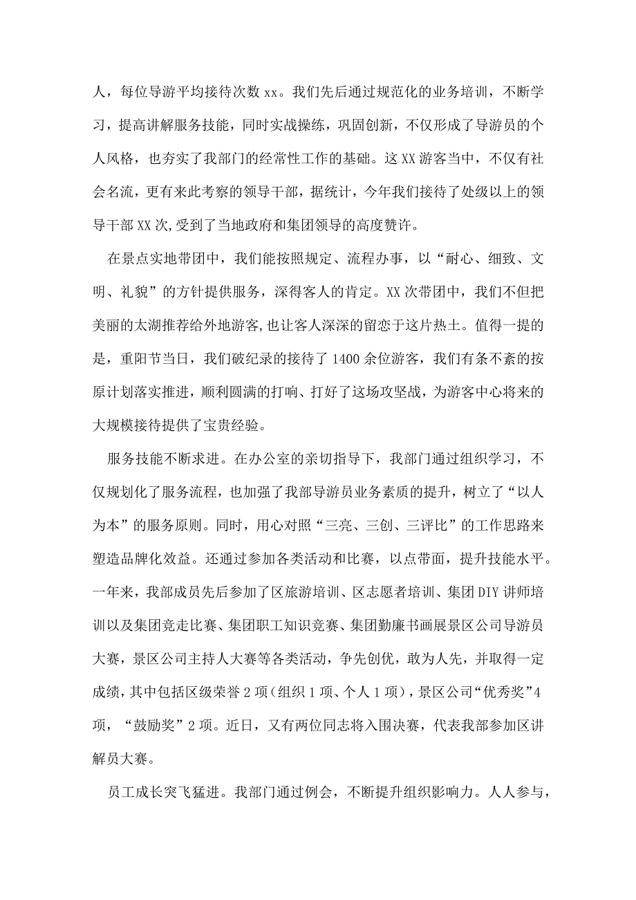 景区导游部工作总结.docx_第3页