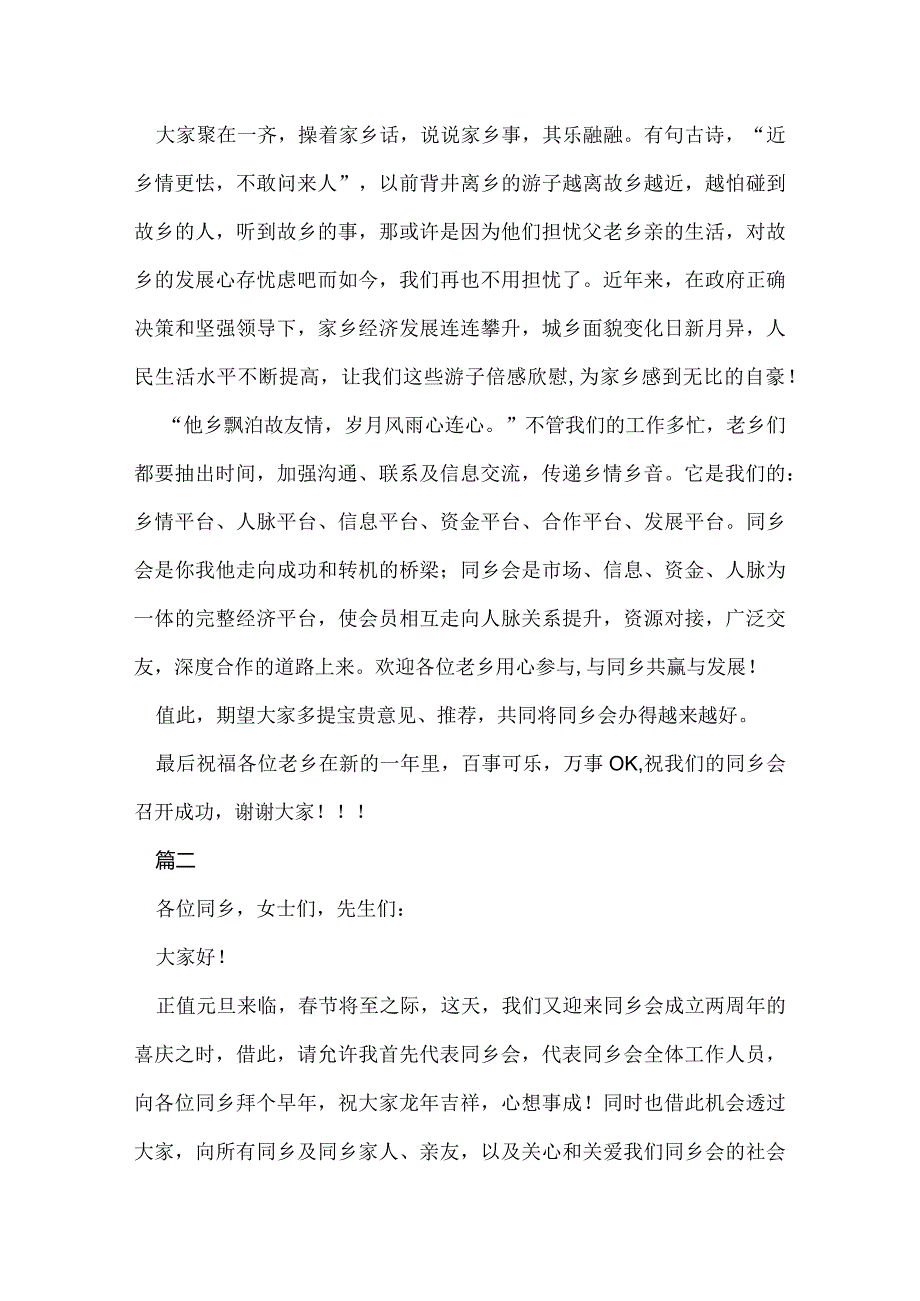 老乡会致辞格式范文600字【三篇】.docx_第2页