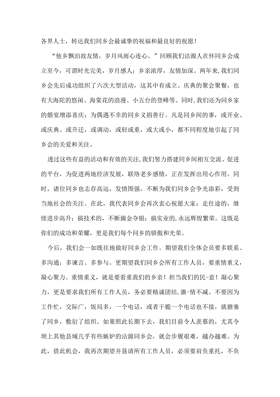 老乡会致辞格式范文600字【三篇】.docx_第3页