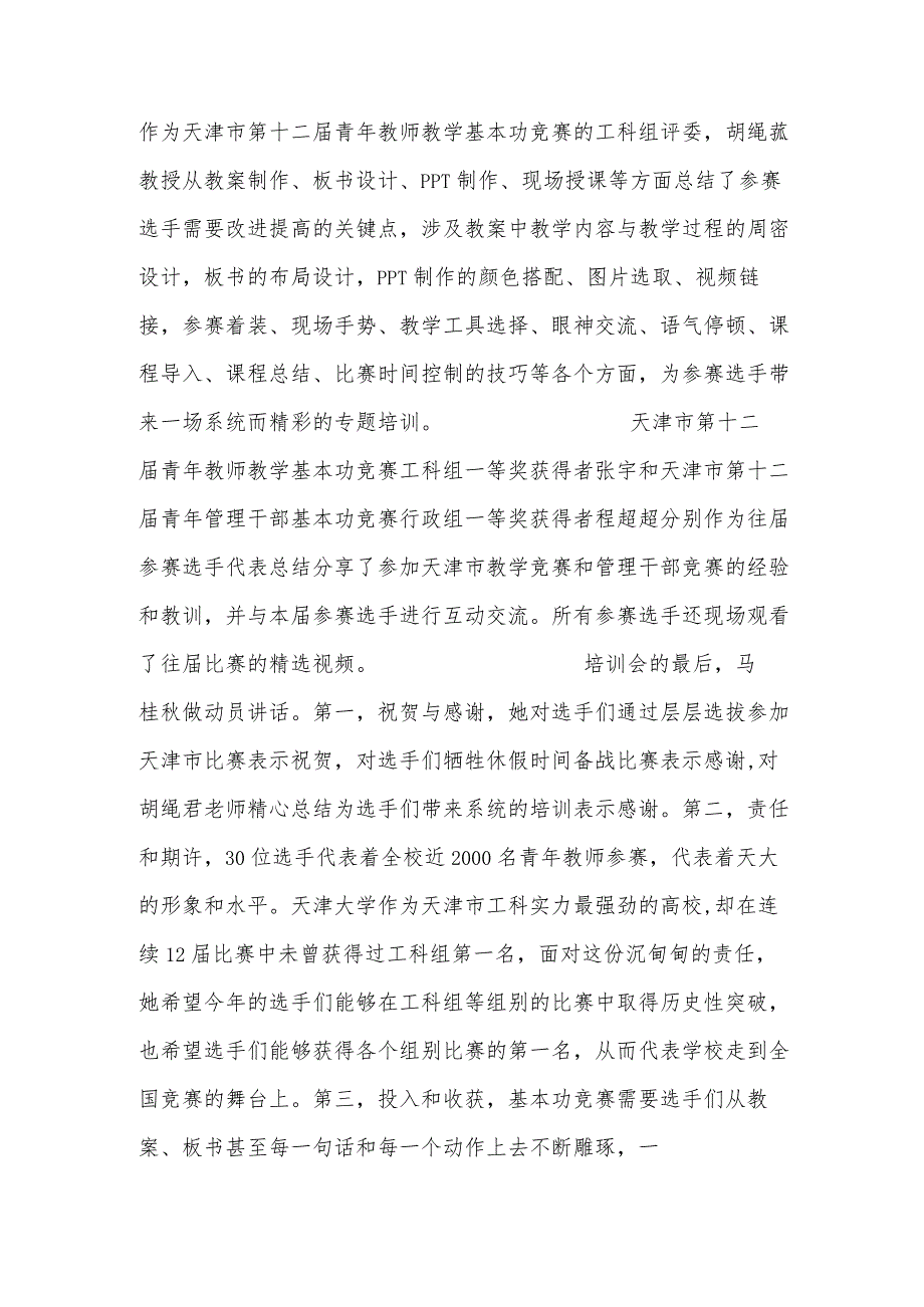 天津大学举办参加天津市第十三届青年教师教学基本功竞赛选手集训会.docx_第2页